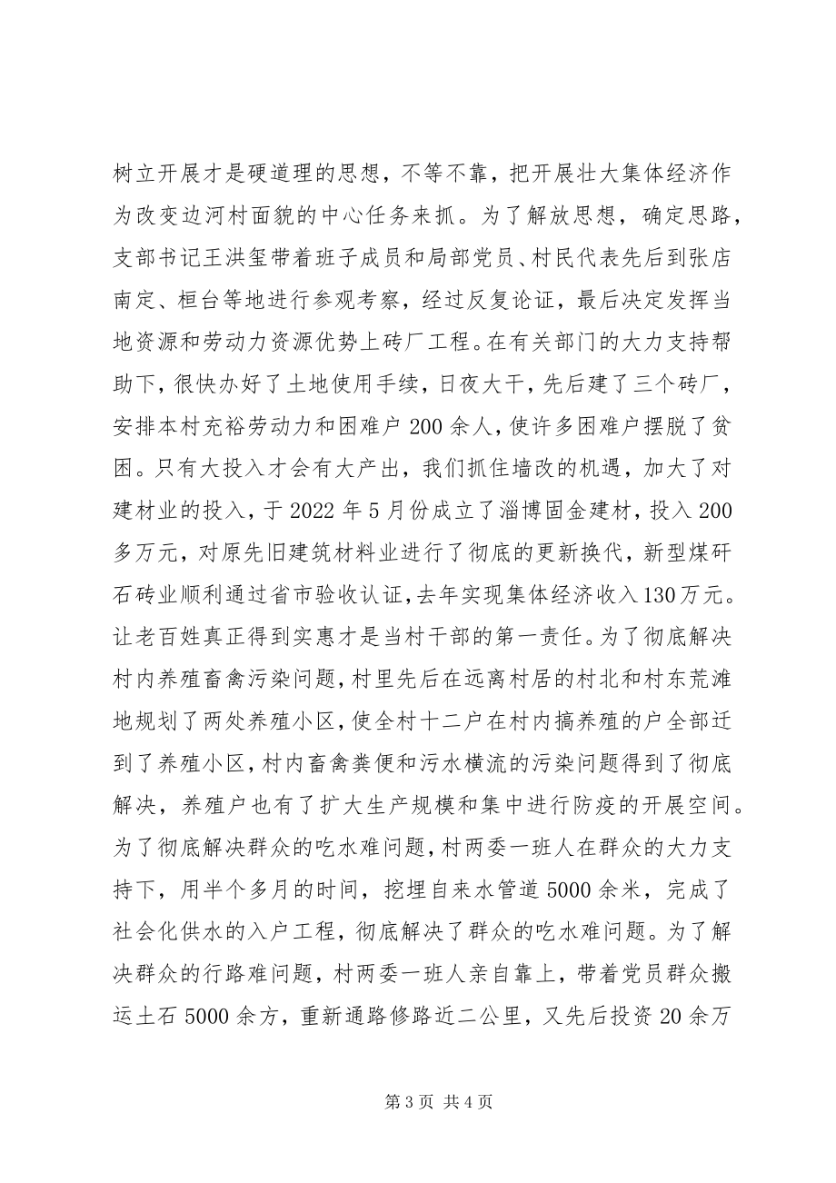 2023年申报市级文明单位材料.docx_第3页