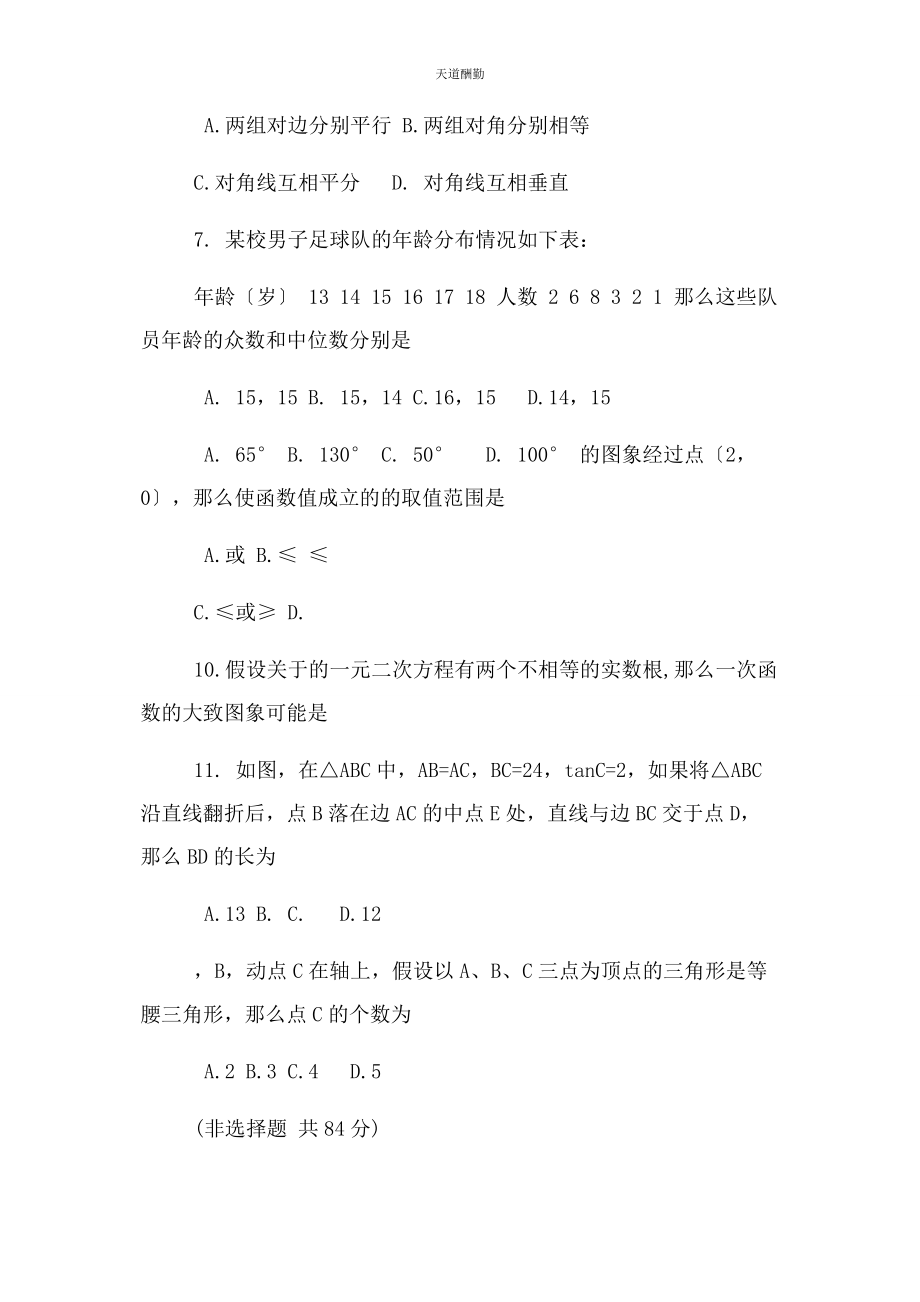 2023年高中阶段学校招生考试数学试卷范文.docx_第2页