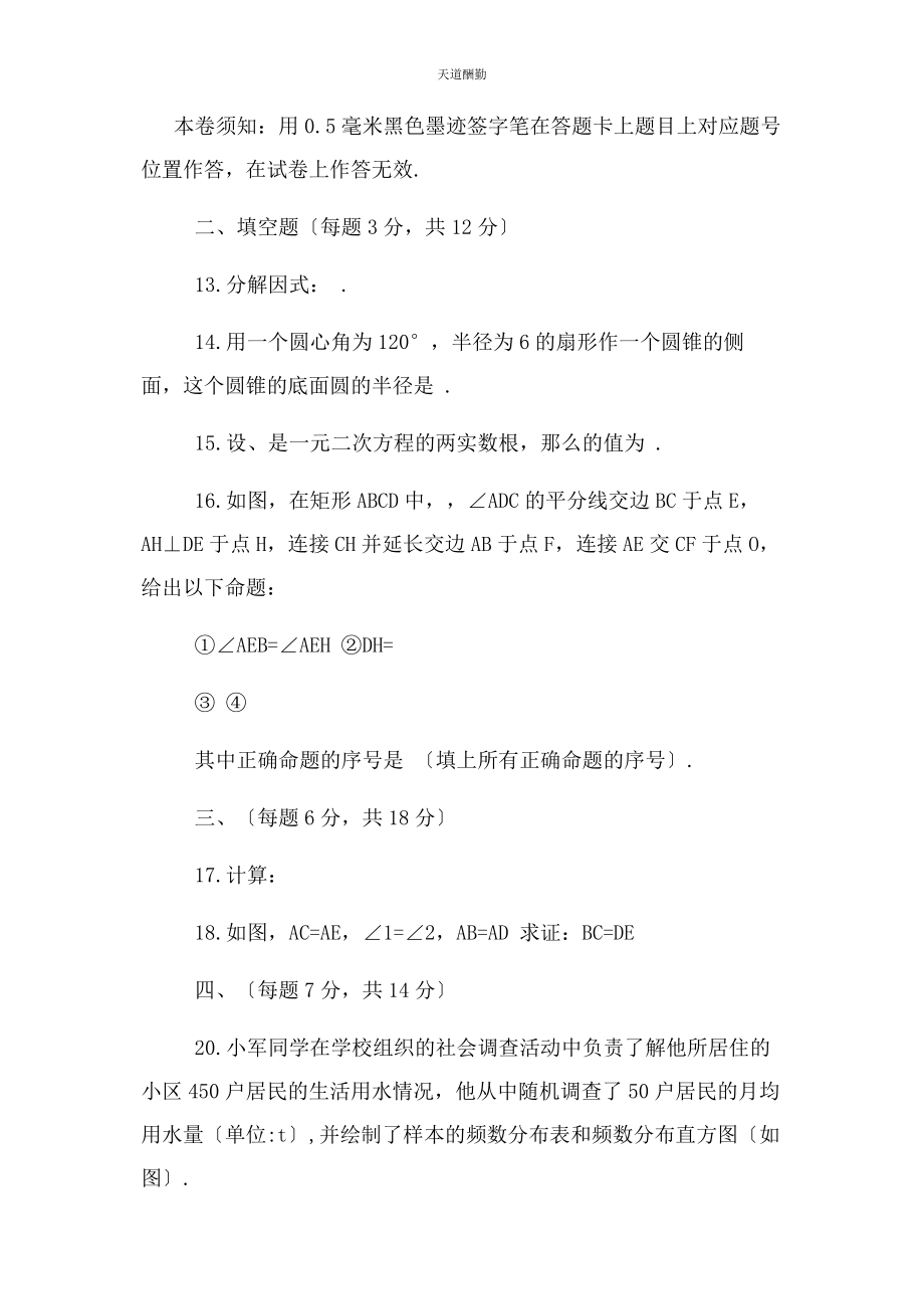 2023年高中阶段学校招生考试数学试卷范文.docx_第3页