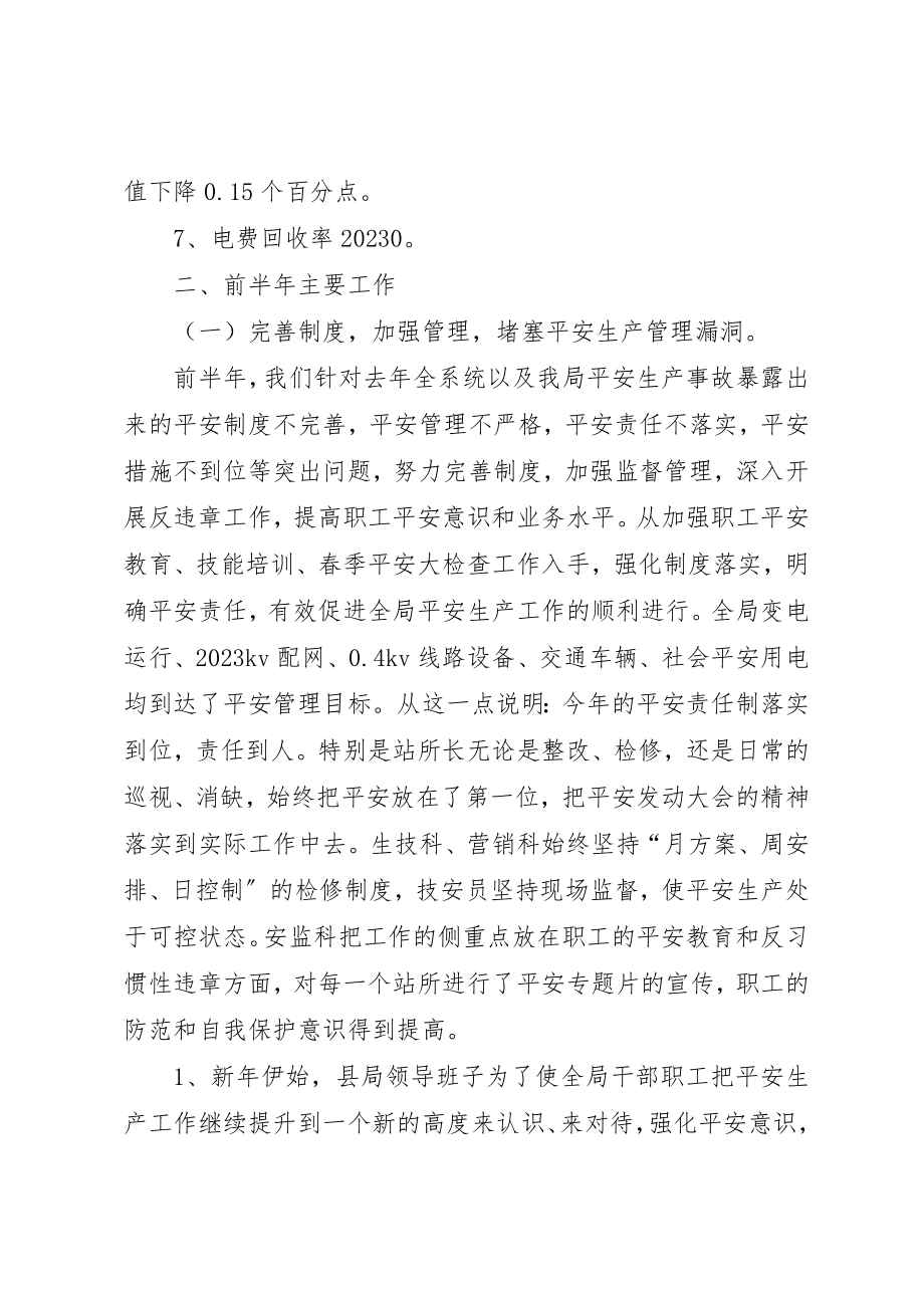 2023年城建电力局上半年工作总结新编.docx_第2页