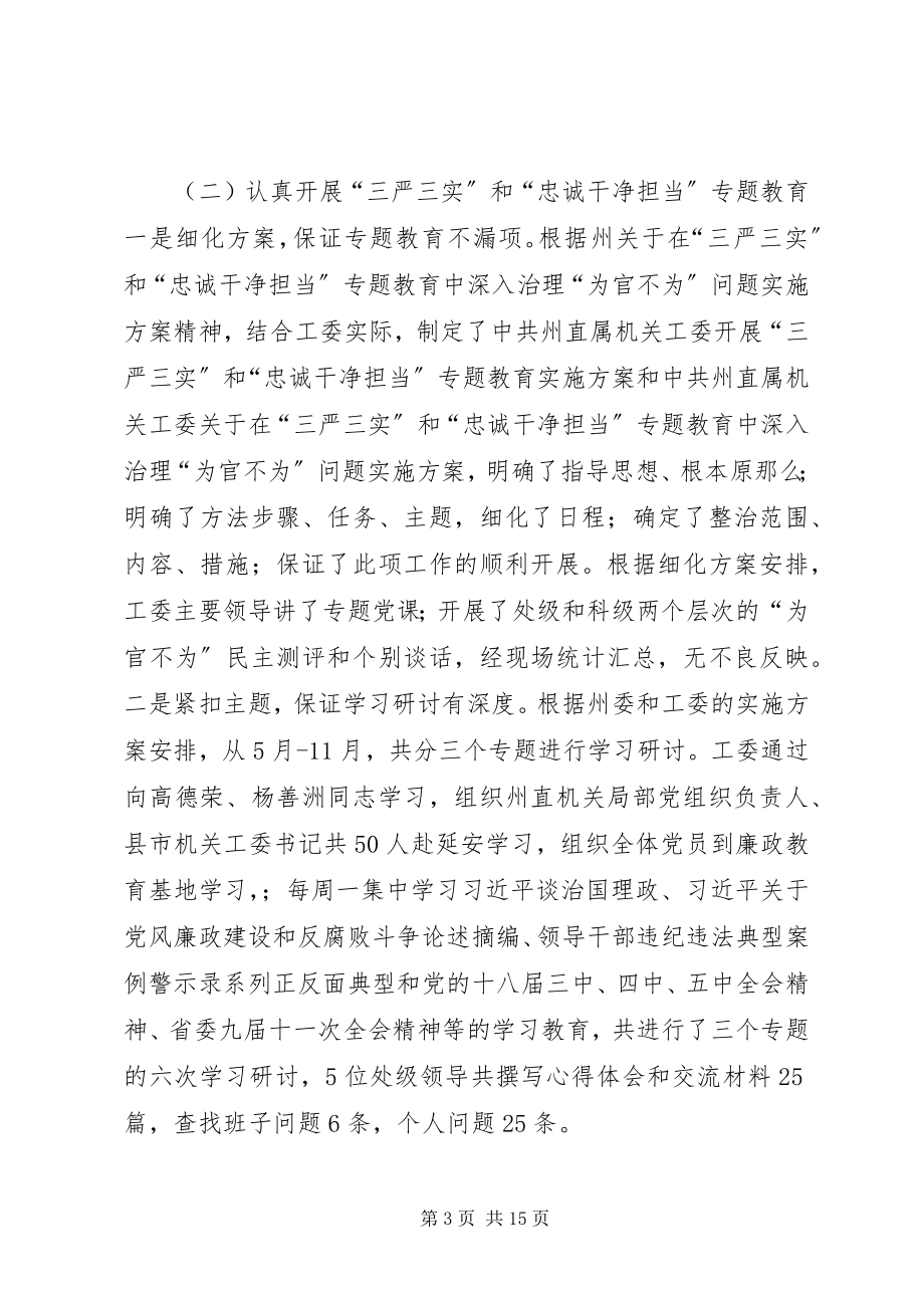 2023年直属机关工委年度工作总结和工作计划.docx_第3页