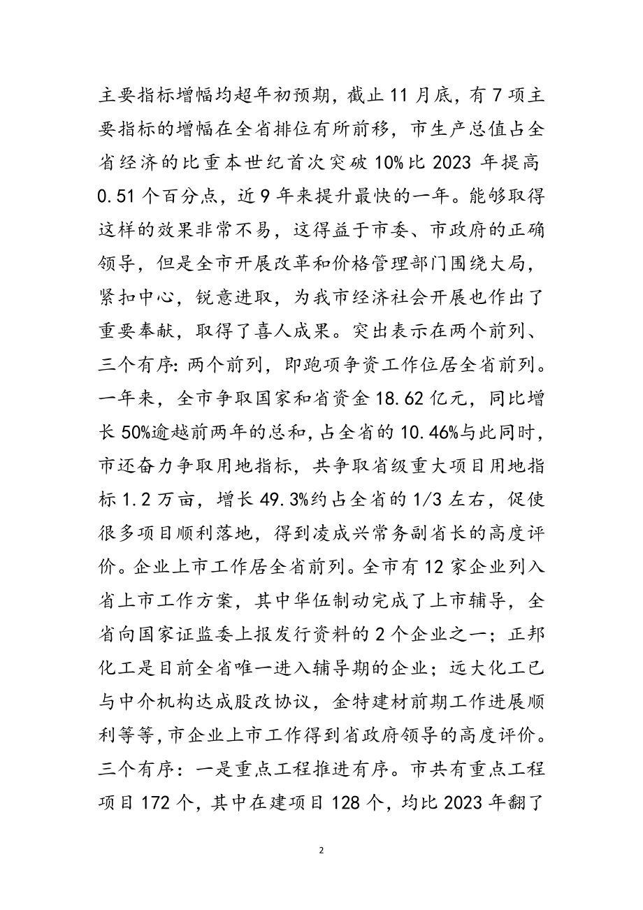 2023年价格改革与企业上市工作会发言范文.doc_第2页