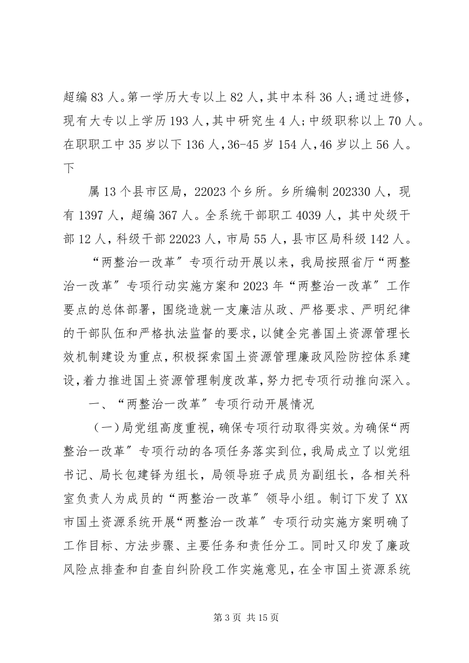 2023年XX省“两整治一改革“工作情况的汇报新编.docx_第3页