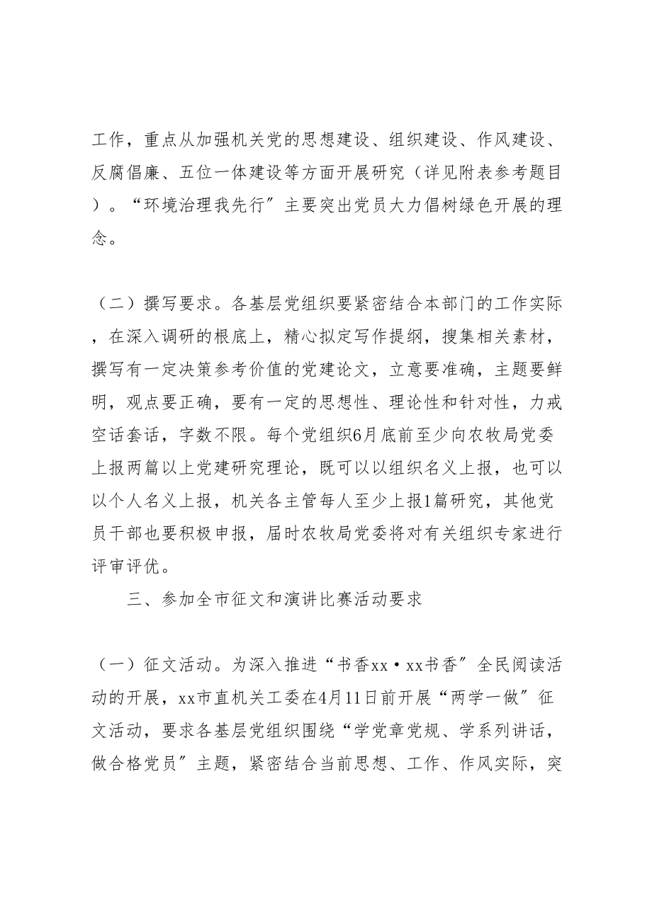 2023年两学一做环境治理我先行党建研究和主题征文活动方案.doc_第2页