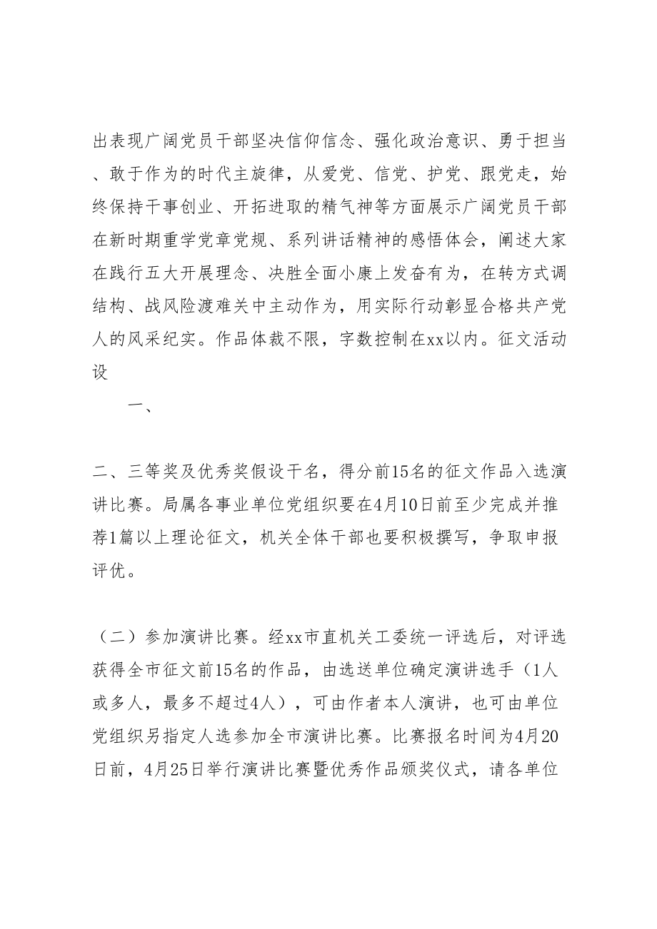 2023年两学一做环境治理我先行党建研究和主题征文活动方案.doc_第3页