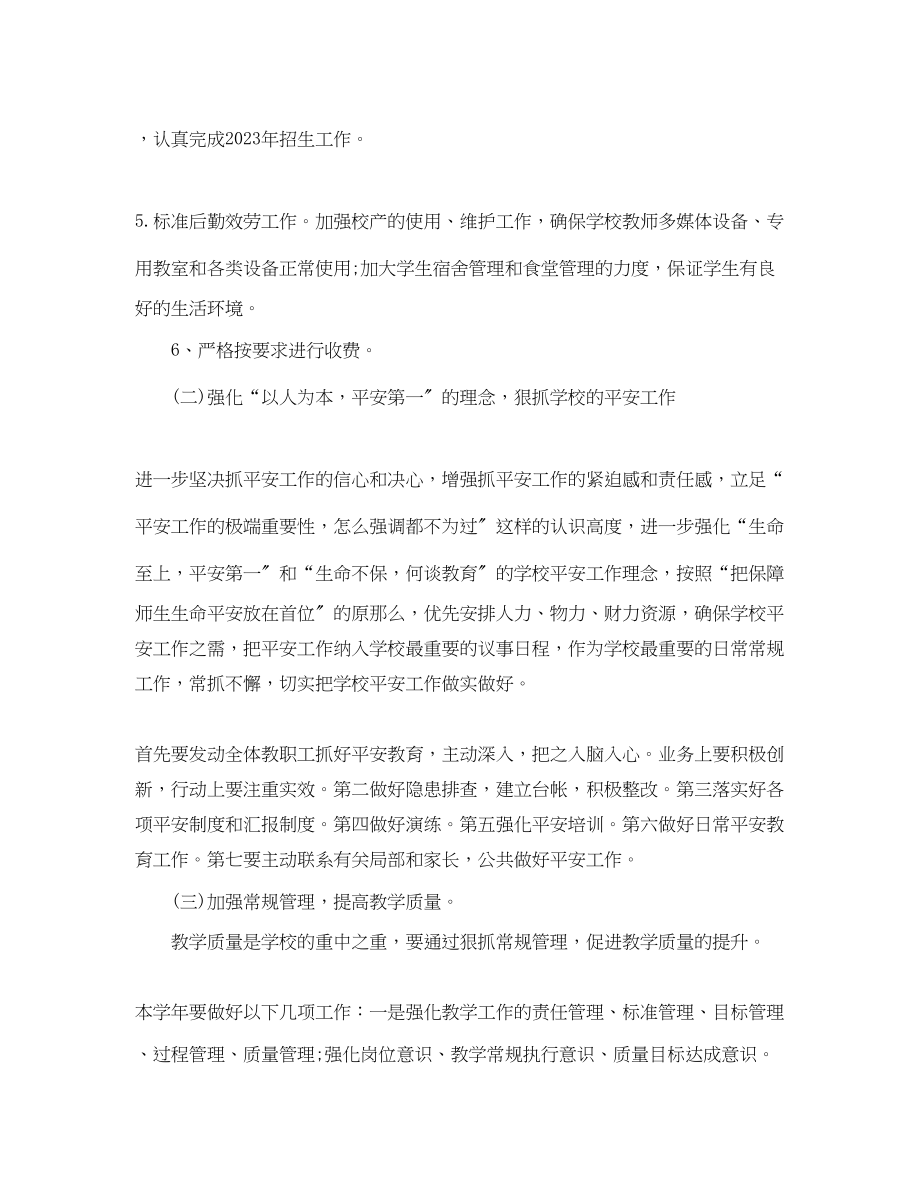 2023年书法协会工作计划书.docx_第2页