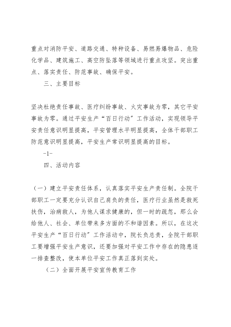 2023年东都镇汛期安全生产百日攻坚行动实施方案2.doc_第2页