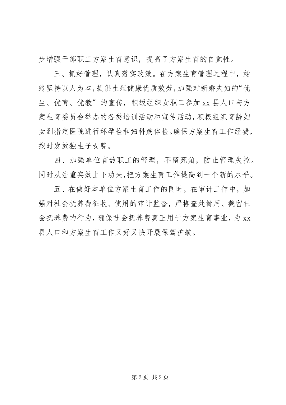 2023年审计局贯彻全县人口和计划生育工作会议精神情况汇报.docx_第2页