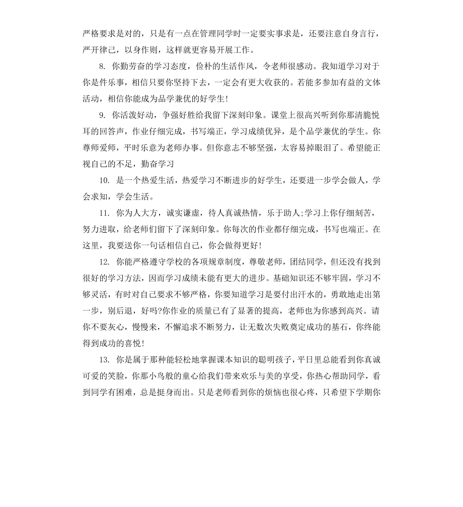 初中语文教师评语.docx_第2页