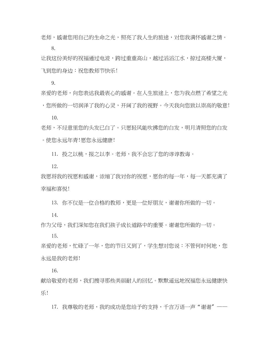 2023年描写教师节的好句子.docx_第2页