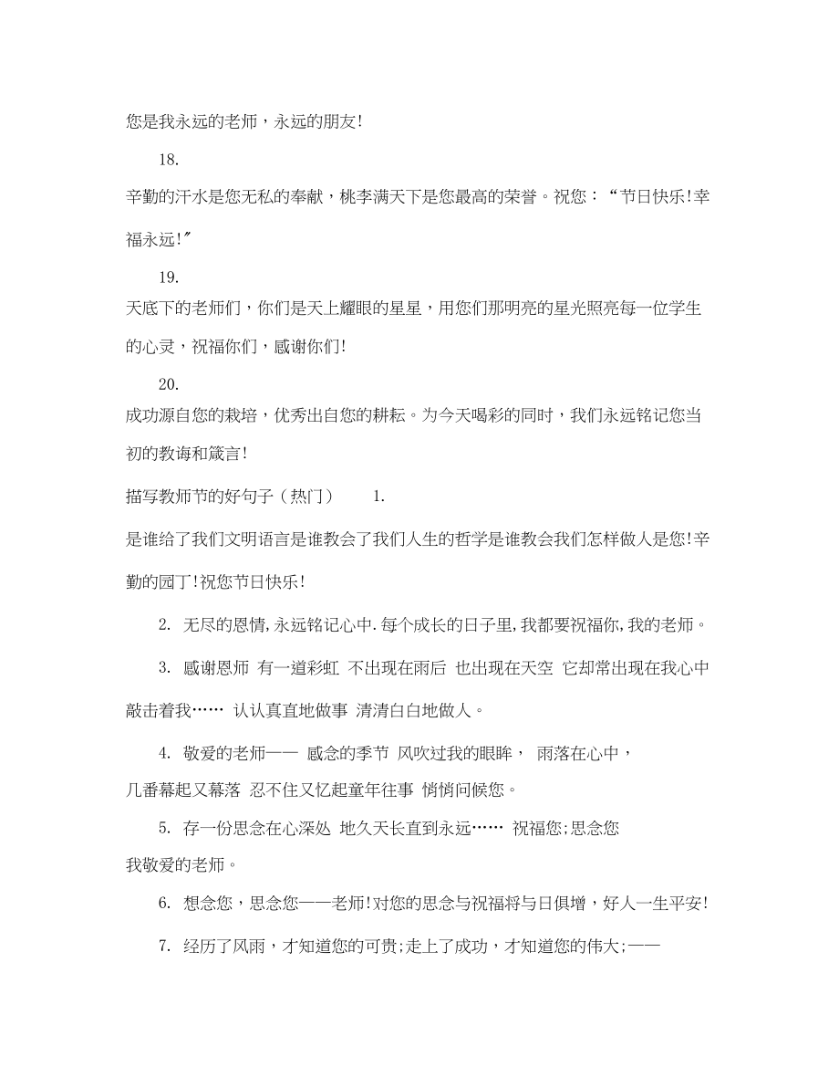 2023年描写教师节的好句子.docx_第3页