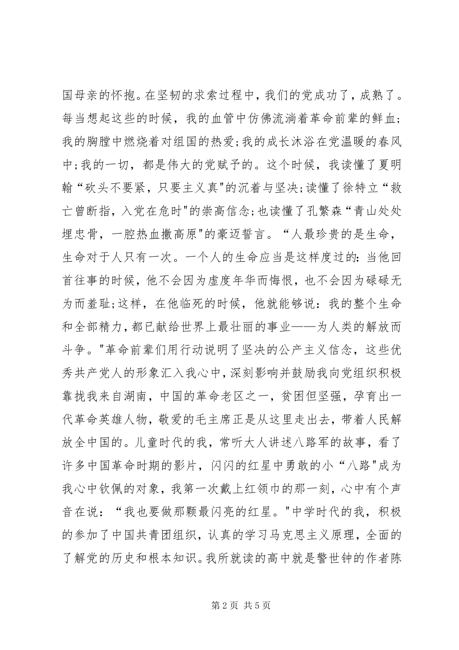 2023年庆祝建党96周年演讲稿铭记党史.docx_第2页