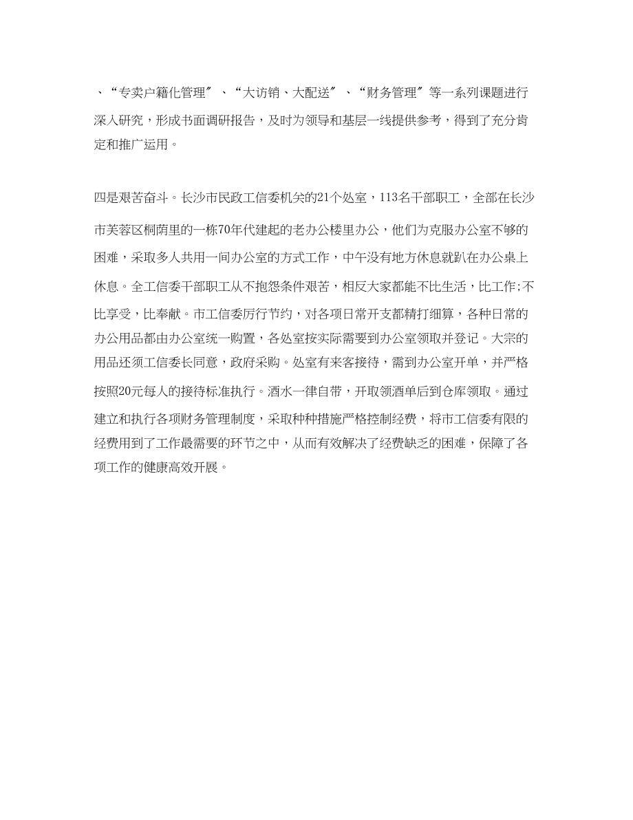 2023年纪检委跟班学习总结.docx_第3页