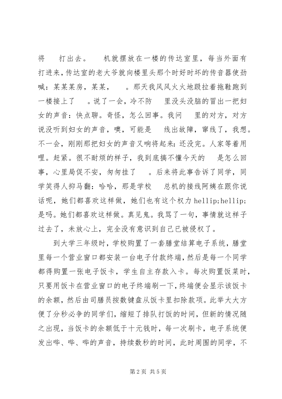 2023年我的检讨书2篇.docx_第2页