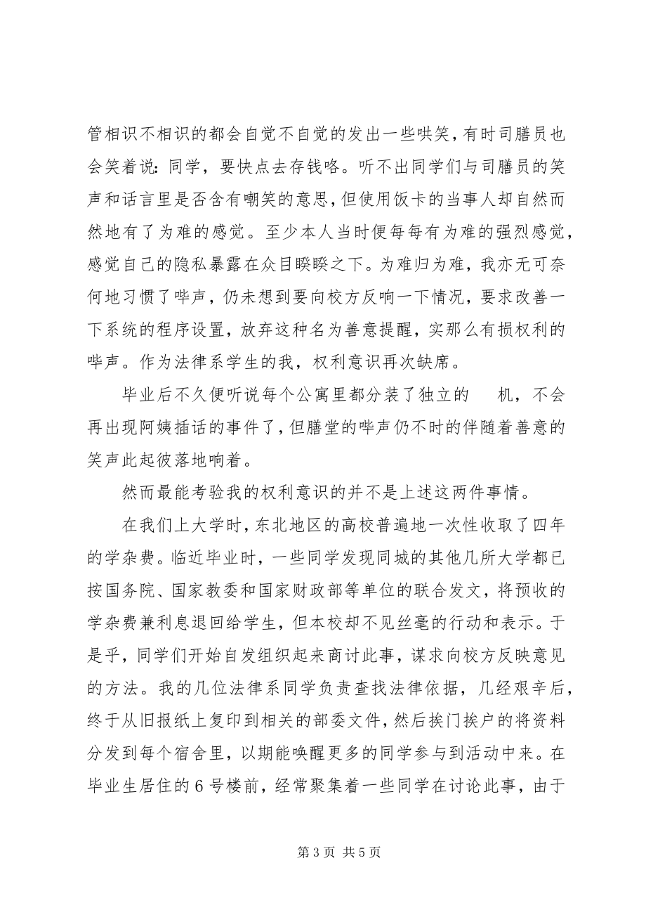 2023年我的检讨书2篇.docx_第3页