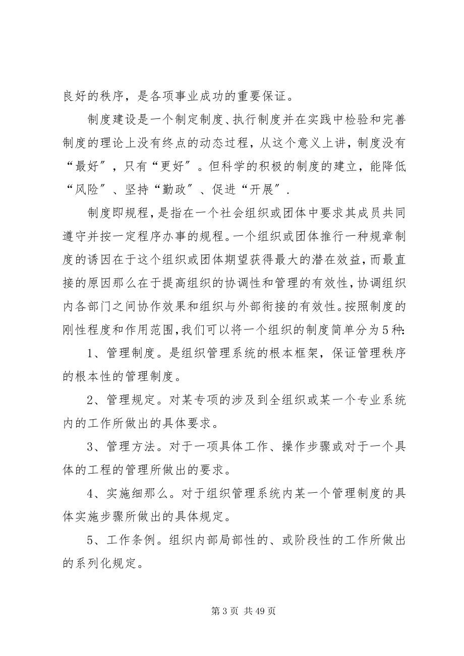 2023年论制度的重要性.docx_第3页