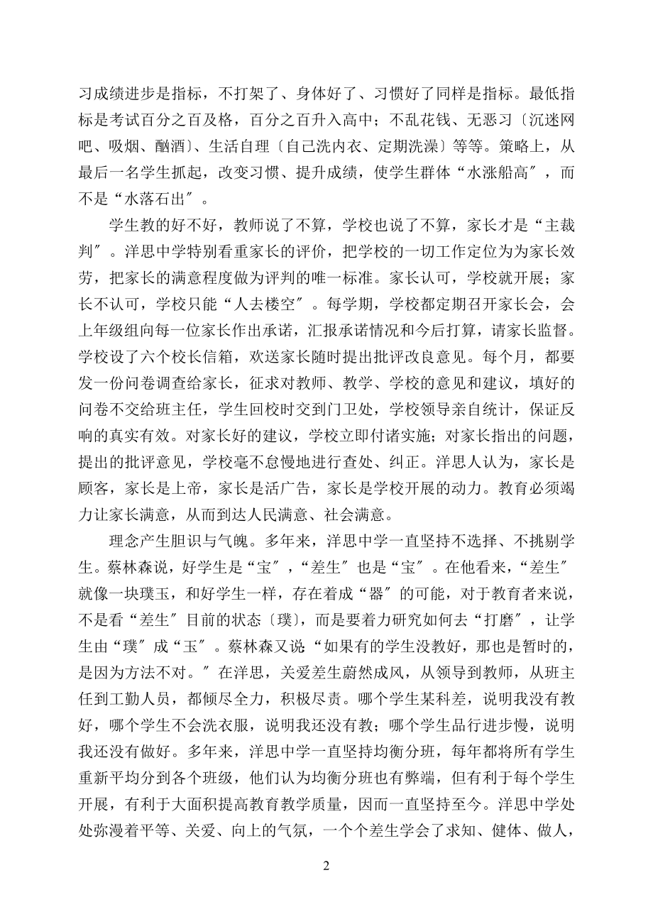 2023年洋思经验是实现教育教学跨越式发展的法宝.doc_第2页