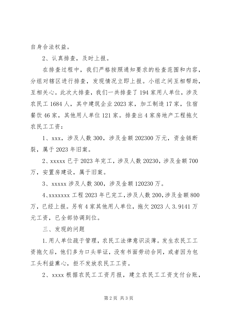 2023年开展涉黑涉恶性质拖欠工资行为排查活动工作总.docx_第2页