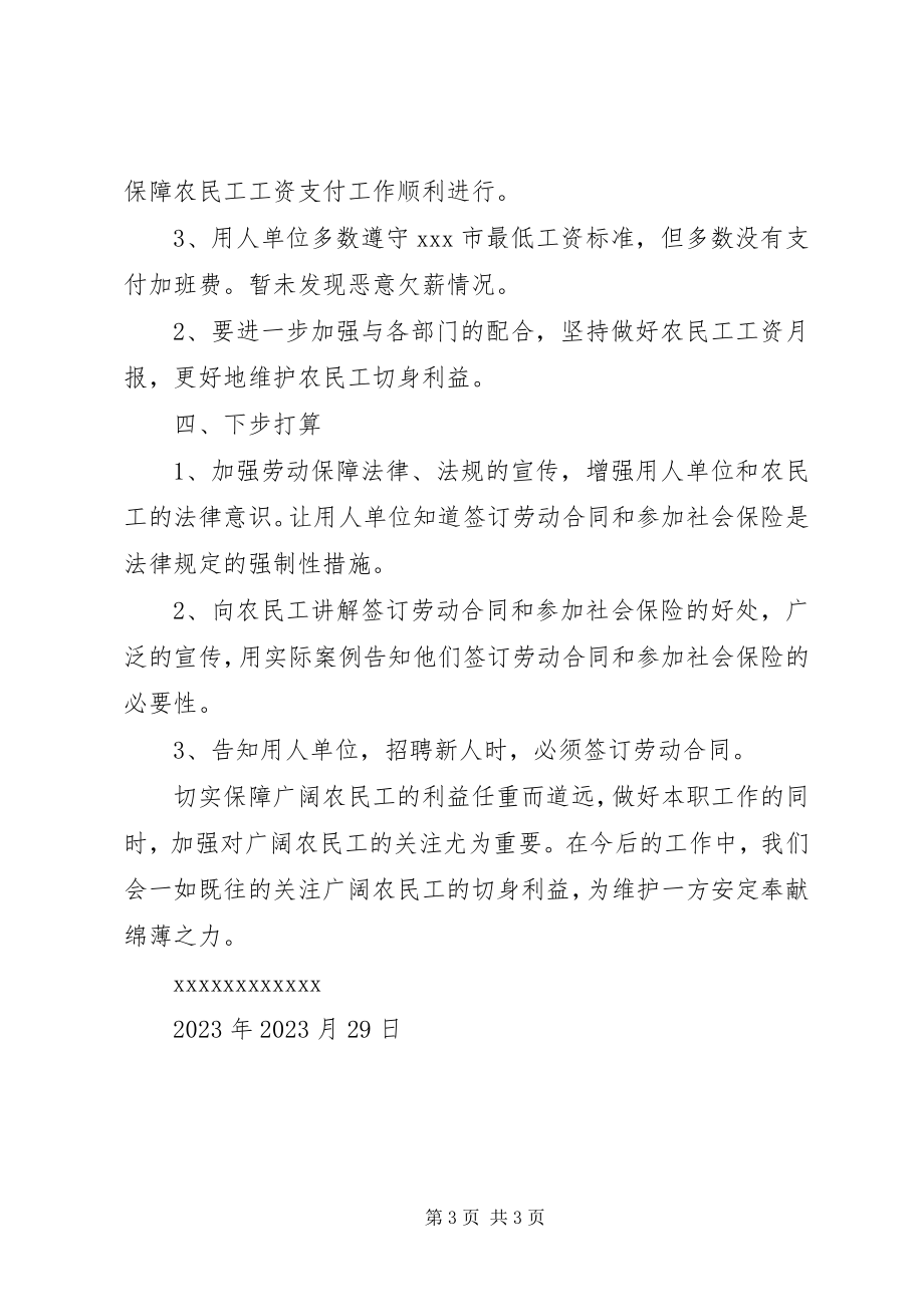 2023年开展涉黑涉恶性质拖欠工资行为排查活动工作总.docx_第3页