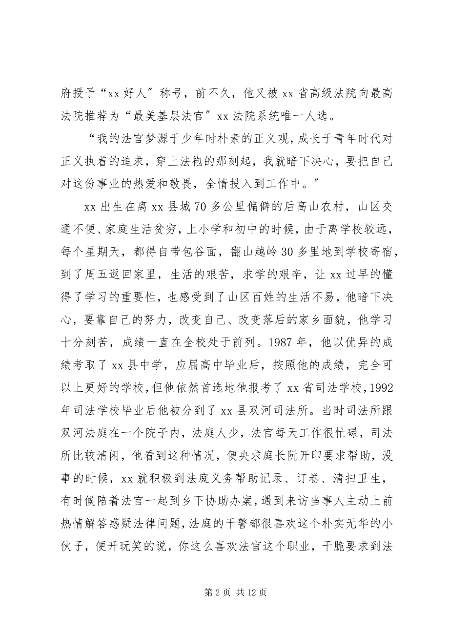 2023年人民法庭庭长先进事迹材料.docx_第2页