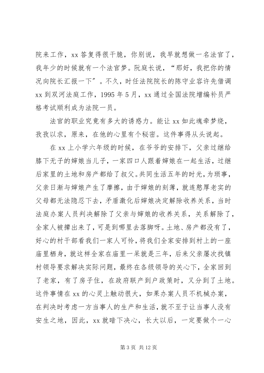 2023年人民法庭庭长先进事迹材料.docx_第3页