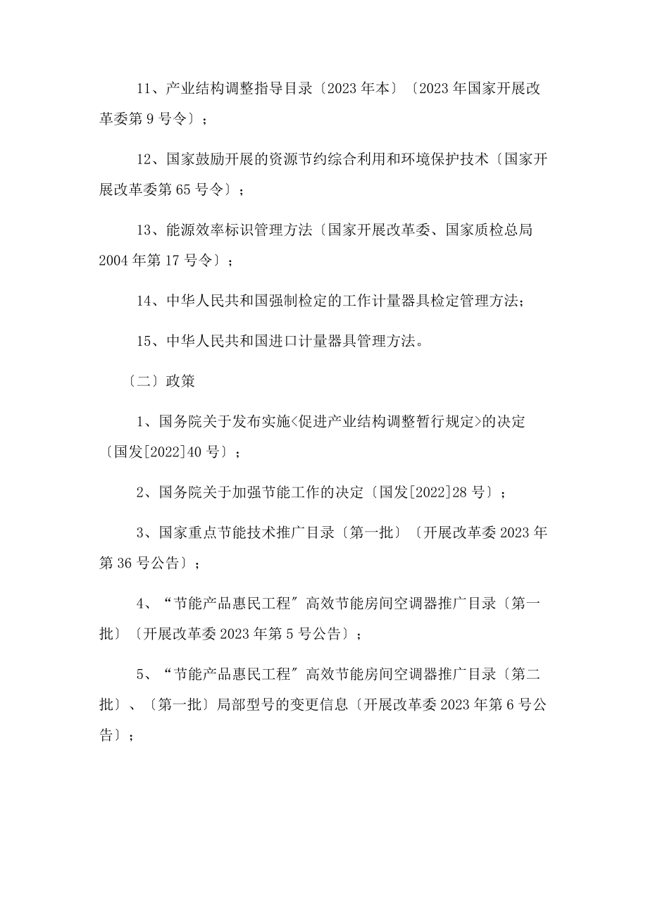 2023年节能评估工作资料汇编.docx_第2页