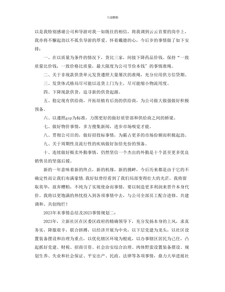 2023年总结度工作总结及工作计划.docx_第2页