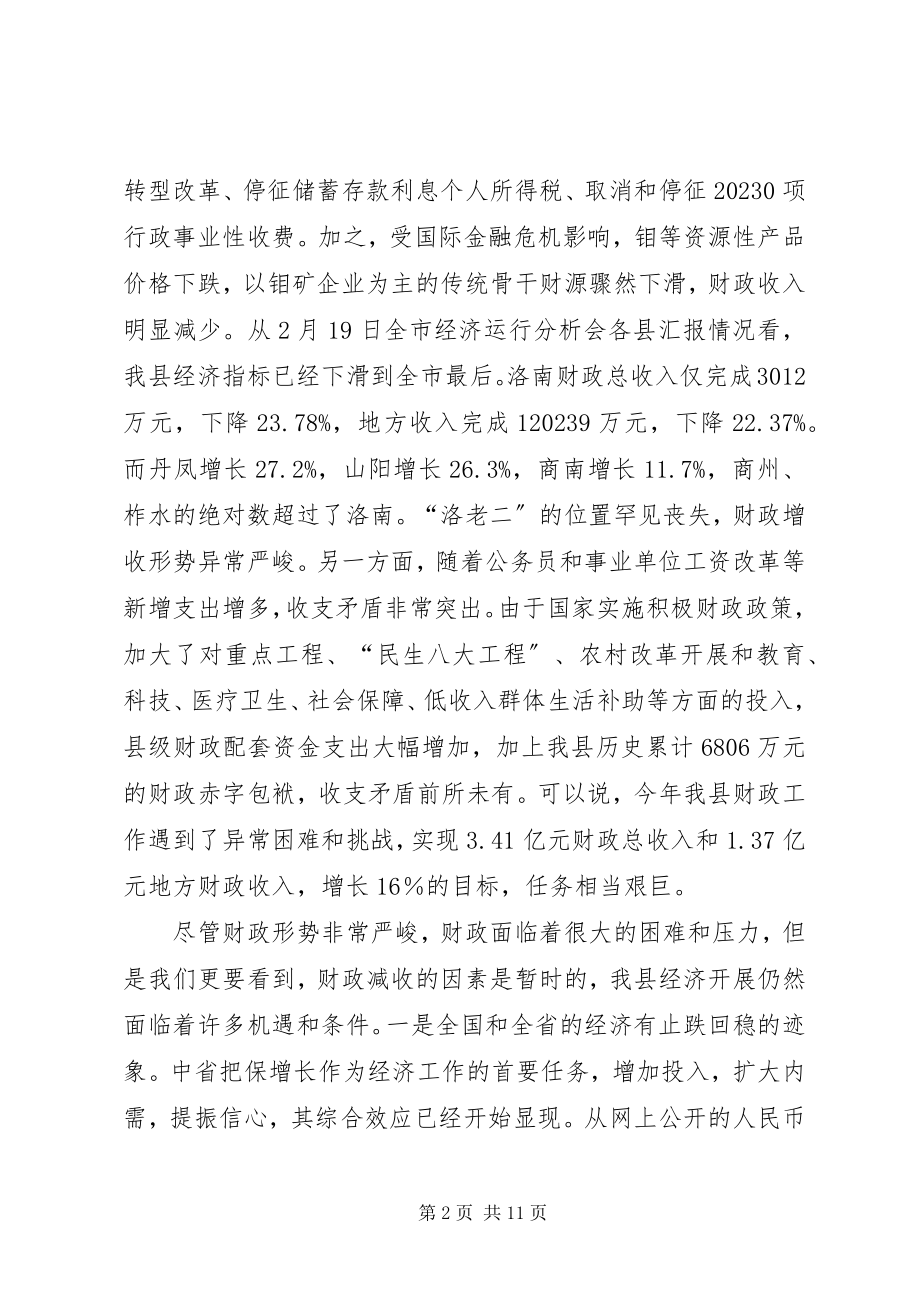 2023年全县财政工作大会致辞稿.docx_第2页