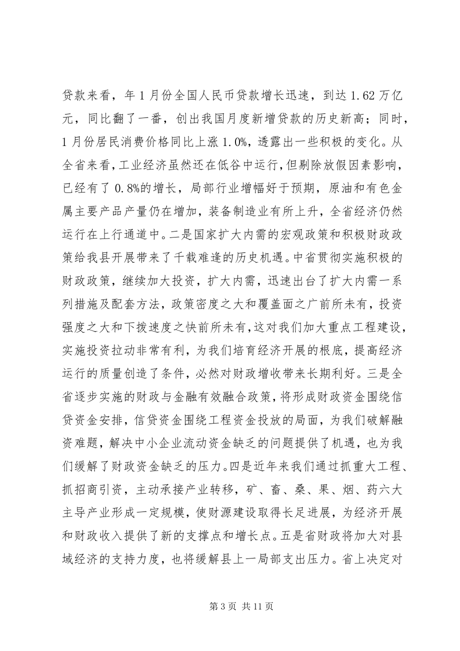 2023年全县财政工作大会致辞稿.docx_第3页