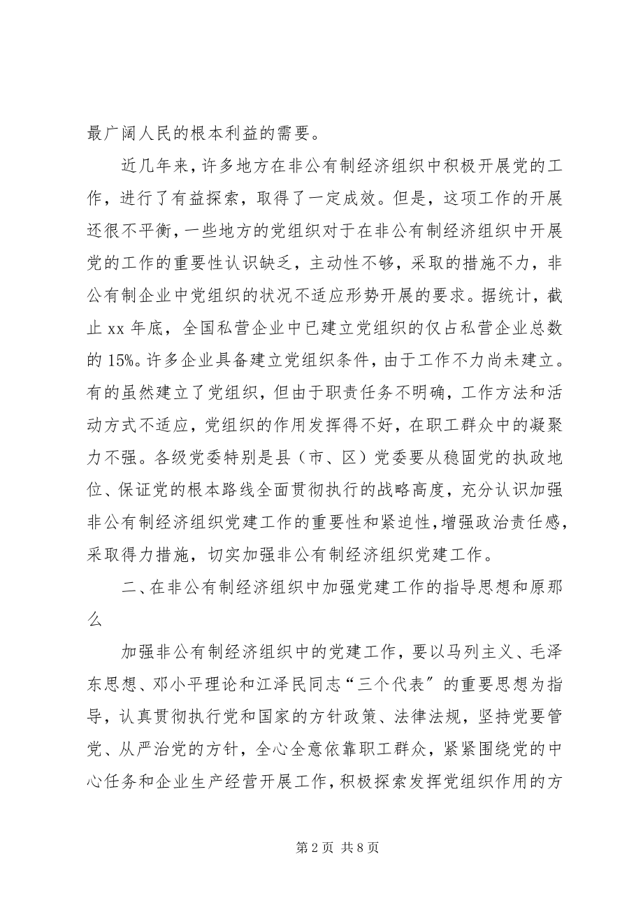 2023年加强党的建设意见.docx_第2页