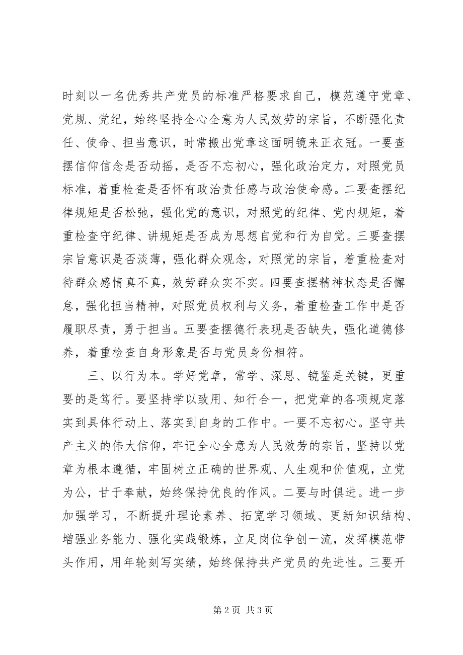 2023年学习党章尊崇党章.docx_第2页