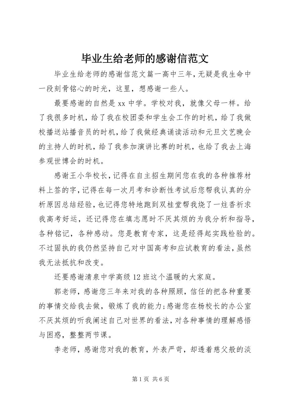 2023年毕业生给老师的感谢信新编.docx_第1页