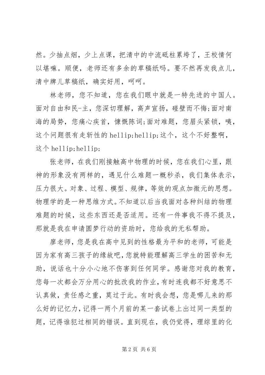 2023年毕业生给老师的感谢信新编.docx_第2页