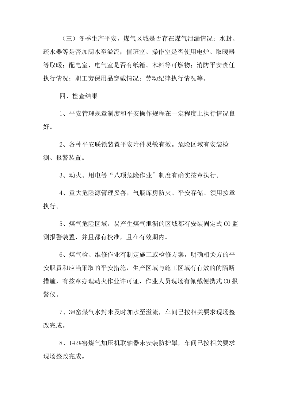 2023年危险化学品专项检查总结.docx_第3页