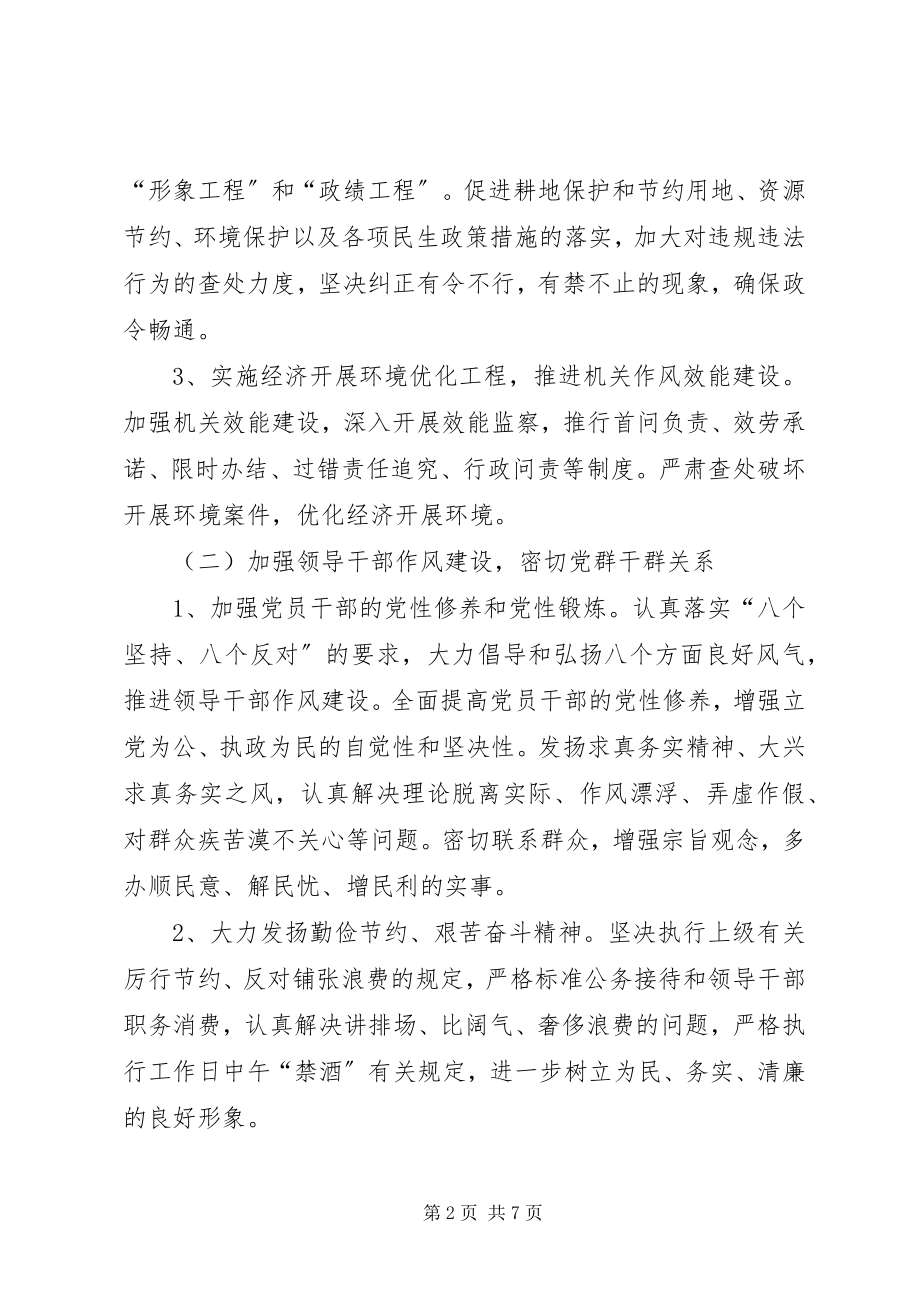 2023年乡镇党风廉政建设和反腐败工作实施意见.docx_第2页