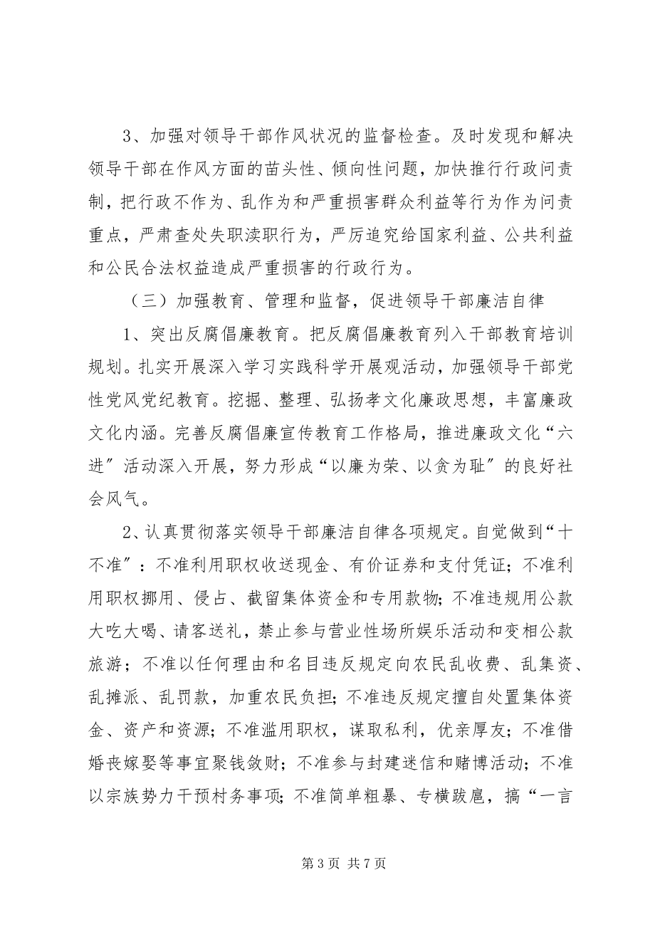 2023年乡镇党风廉政建设和反腐败工作实施意见.docx_第3页