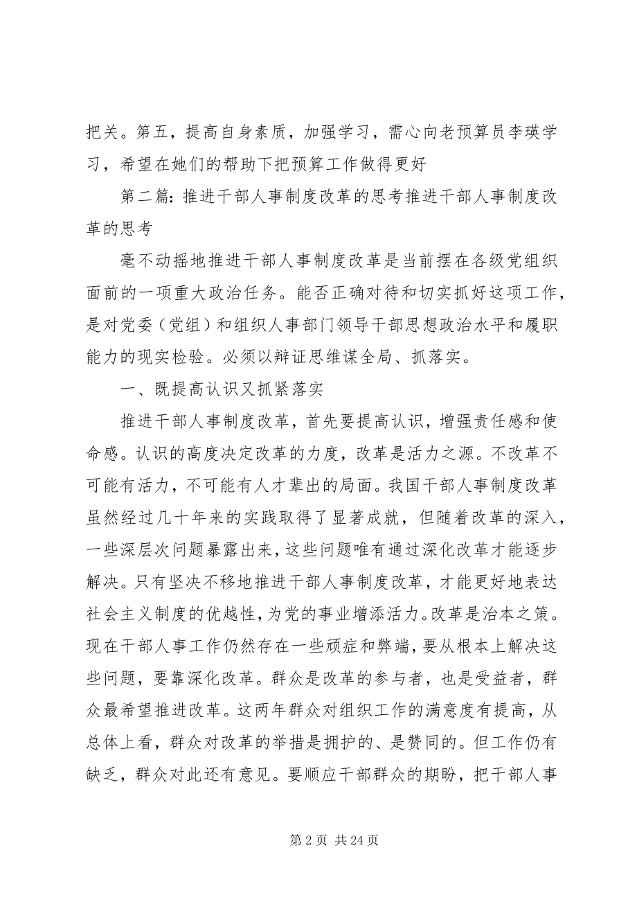 2023年随着第十二轮人事制度改革的全面推进.docx_第2页