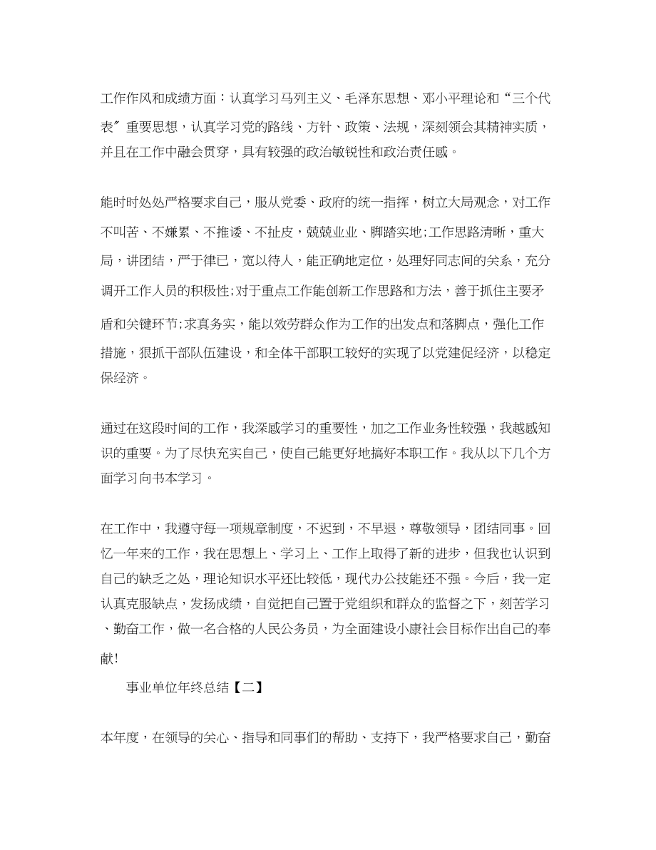 2023年单位终总结大全.docx_第2页