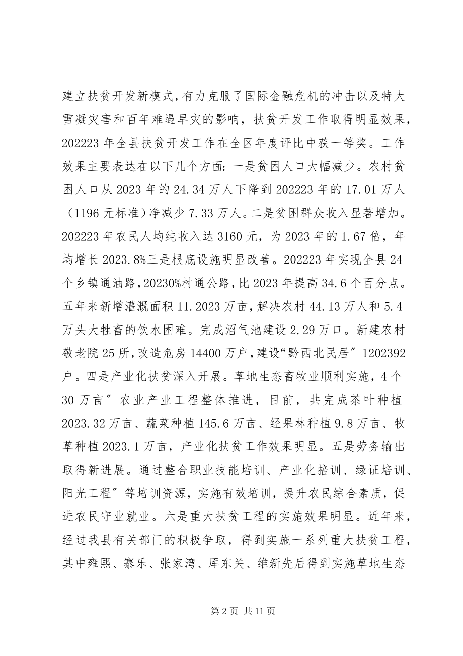 2023年副县长在农村扶贫会讲话稿.docx_第2页