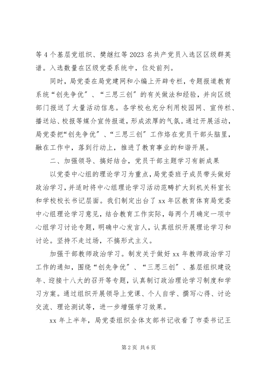 2023年区教育局上半年宣传思想工作总结.docx_第2页