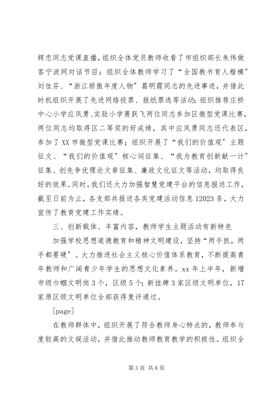 2023年区教育局上半年宣传思想工作总结.docx_第3页