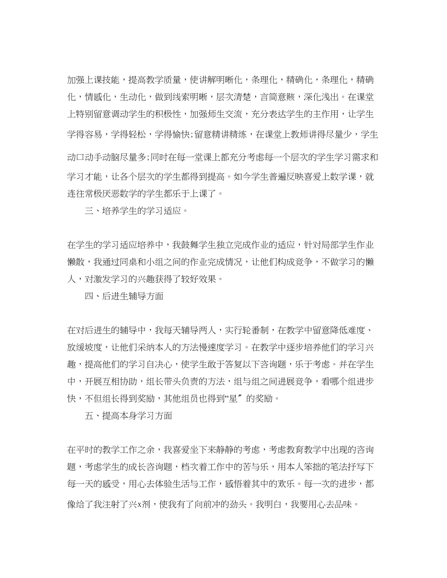 2023年教学工作总结教育教学的工作总结表.docx_第2页