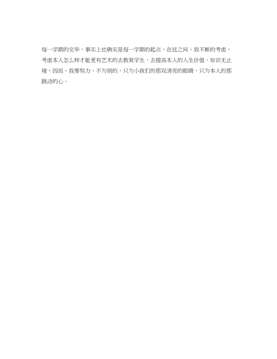 2023年教学工作总结教育教学的工作总结表.docx_第3页