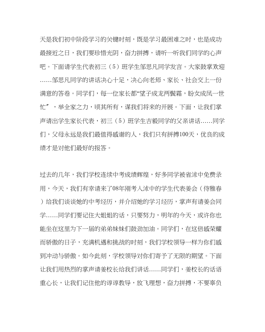 2023年教导处范文决战中考百日冲刺誓师大会主持词.docx_第2页