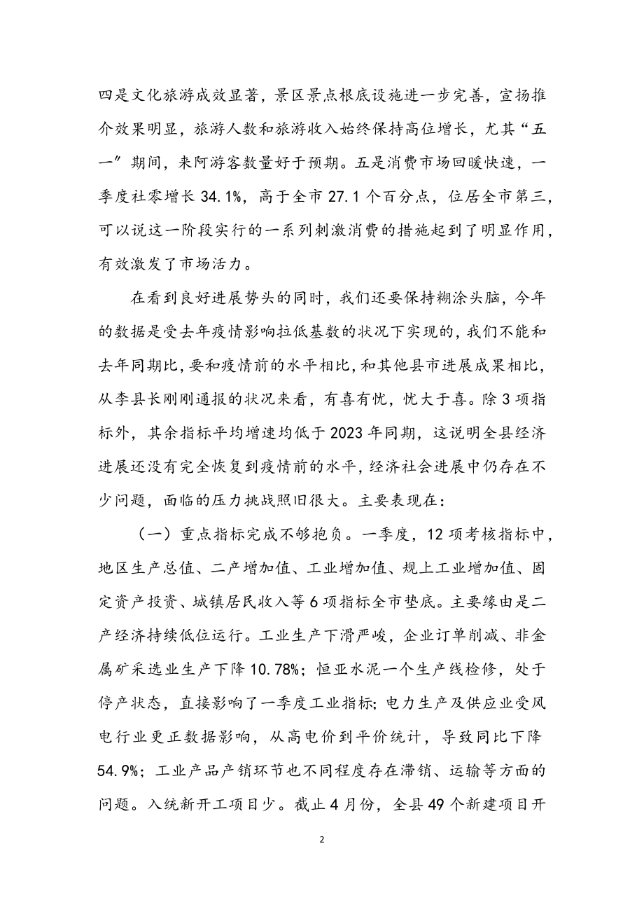 2023年在县委财经委员会的讲话.docx_第2页