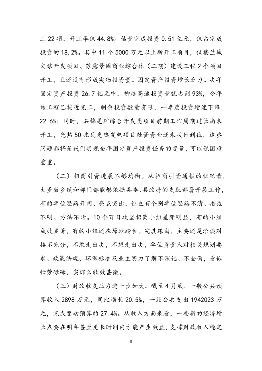 2023年在县委财经委员会的讲话.docx_第3页