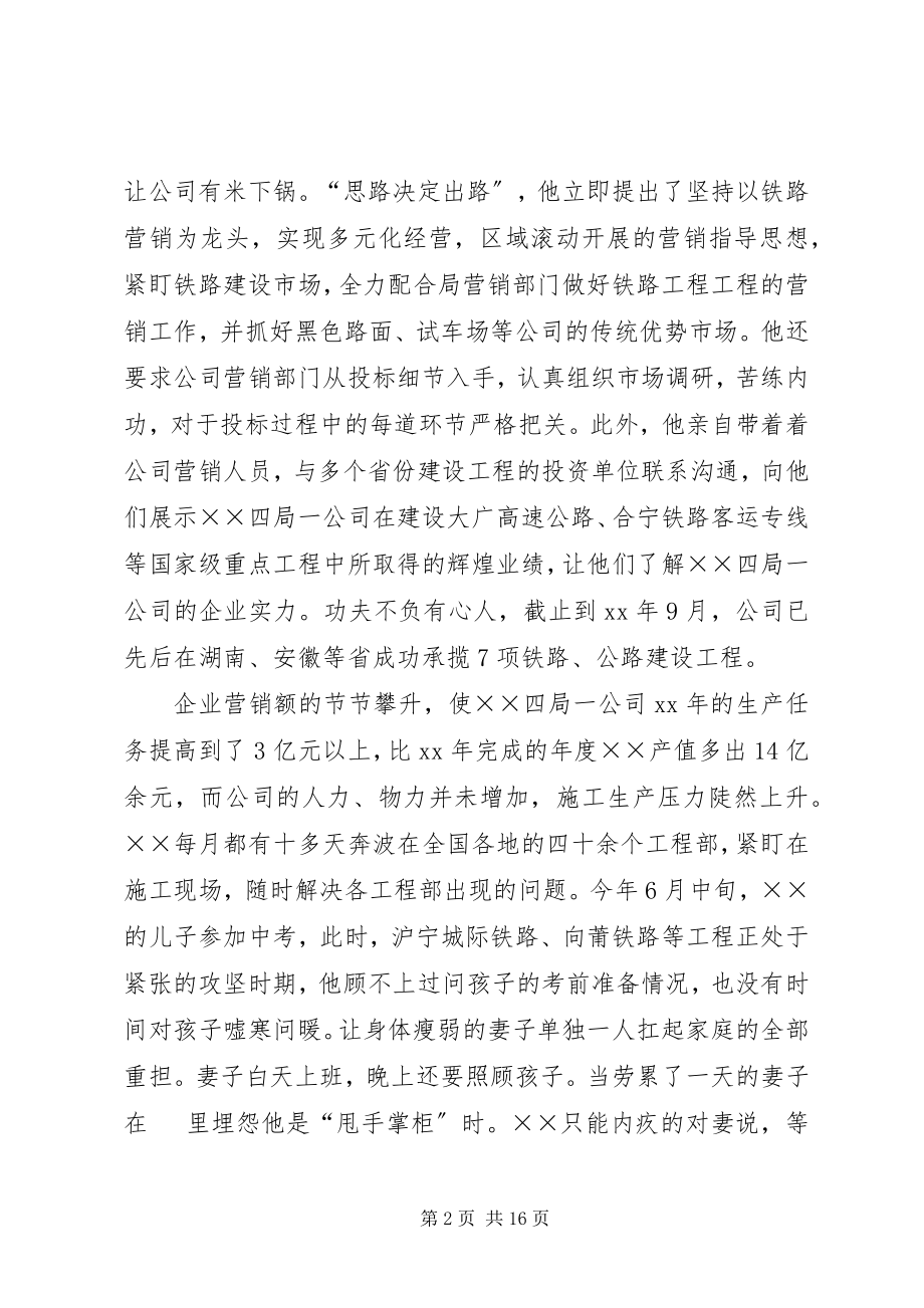 2023年公司企业领导先进事迹材料五篇.docx_第2页