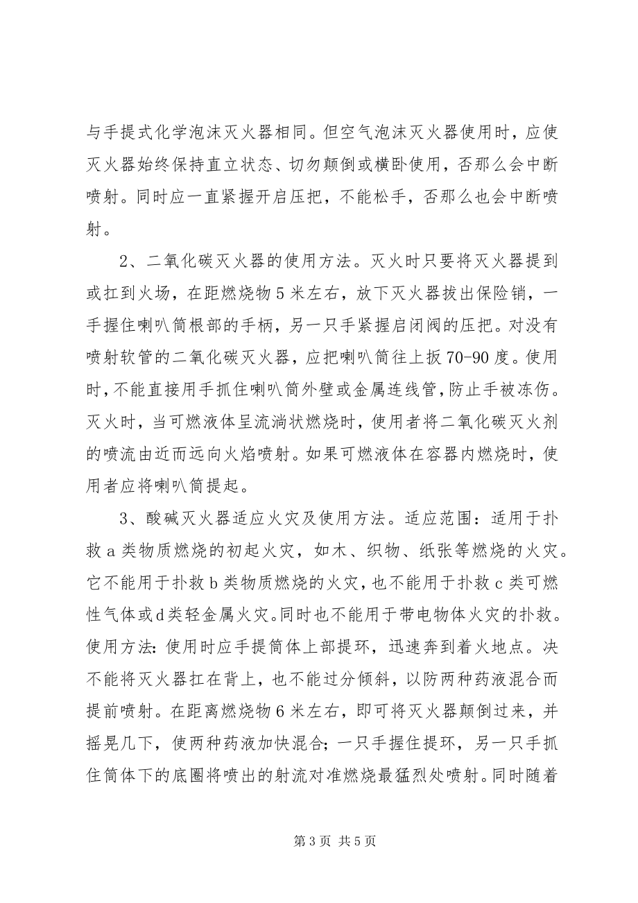 2023年学校消防演习总结.docx_第3页