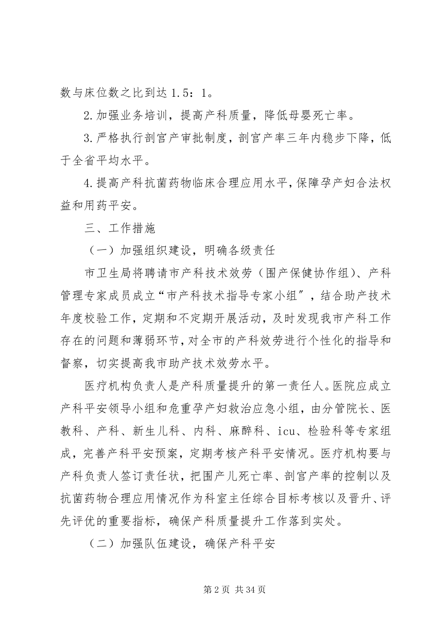 2023年加强助产技术服务管理实施方案5则.docx_第2页