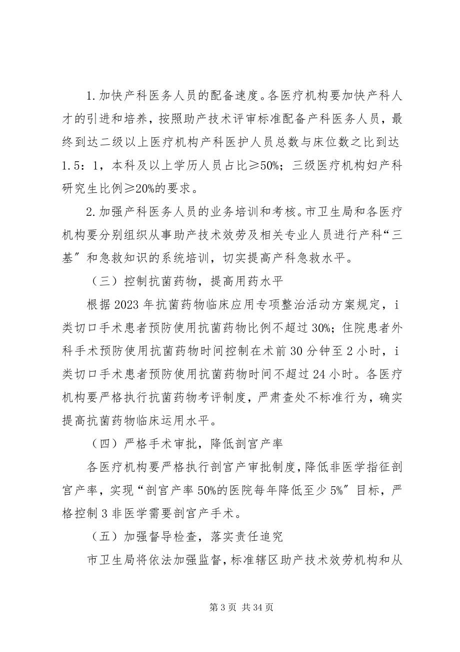 2023年加强助产技术服务管理实施方案5则.docx_第3页